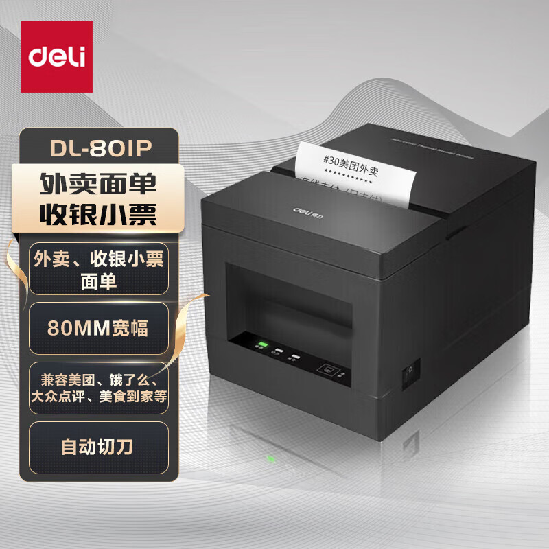 得力DL-801P(NEW)热敏打印机 USB版 黑色一台装80mm纸张宽度 商用收银外卖票据打印机高清大图