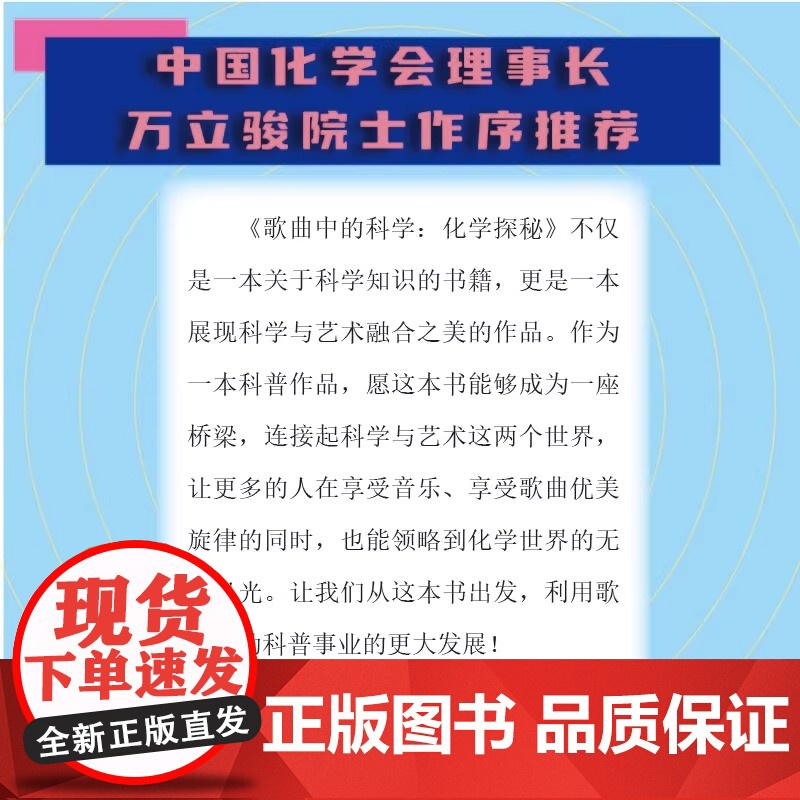 歌曲中的科学:化学探秘(发现科学与艺术交融之美!一本集知识性、趣味性和创新性于一体的科普书!)高清大图