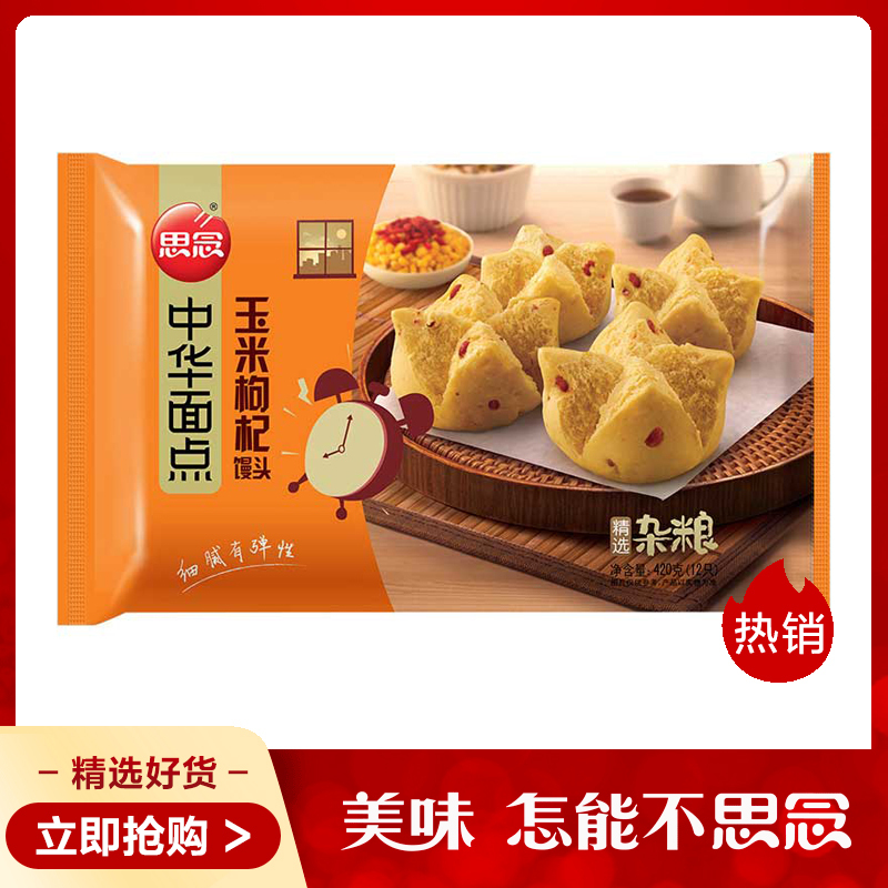 思念 中华面点 玉米枸杞馒头 420g（12个）
