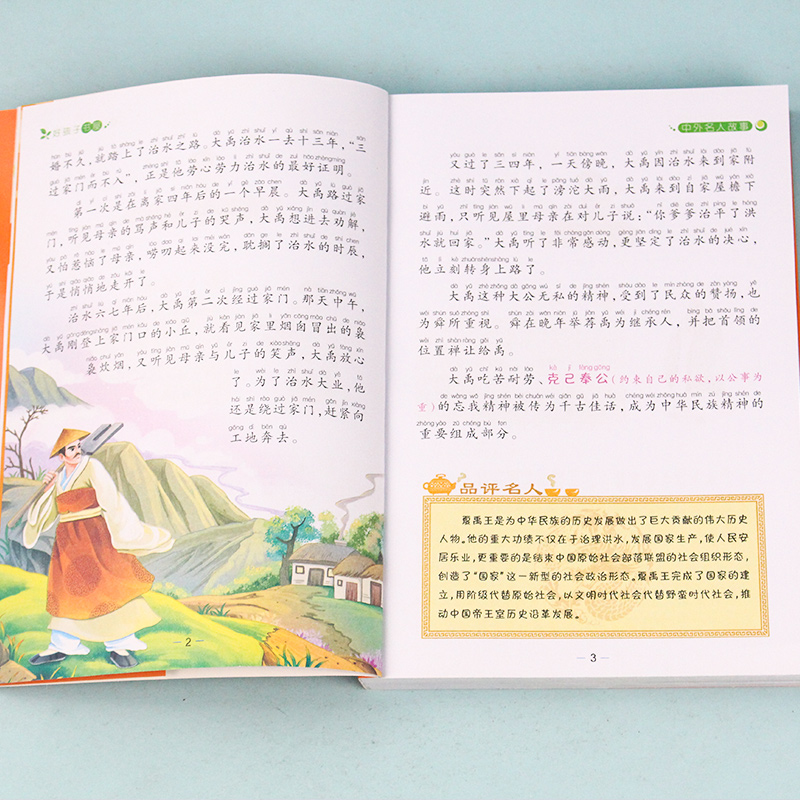[正版]中外名人故事 彩图注音版 一二年级小学生无障碍阅读古今中外名人成长书 小学生一二三四五六年级课外阅读书籍高清大图