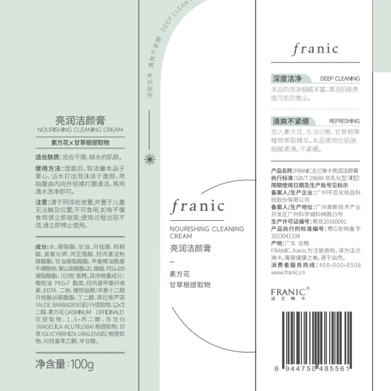 法兰琳卡(FRANIC) 亮润洁颜膏100g高清大图