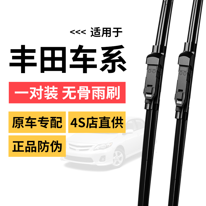 [补贴10%]适用丰田卡罗拉凯美瑞雷凌霸道锐志无骨汽车前雨刷雨刮器