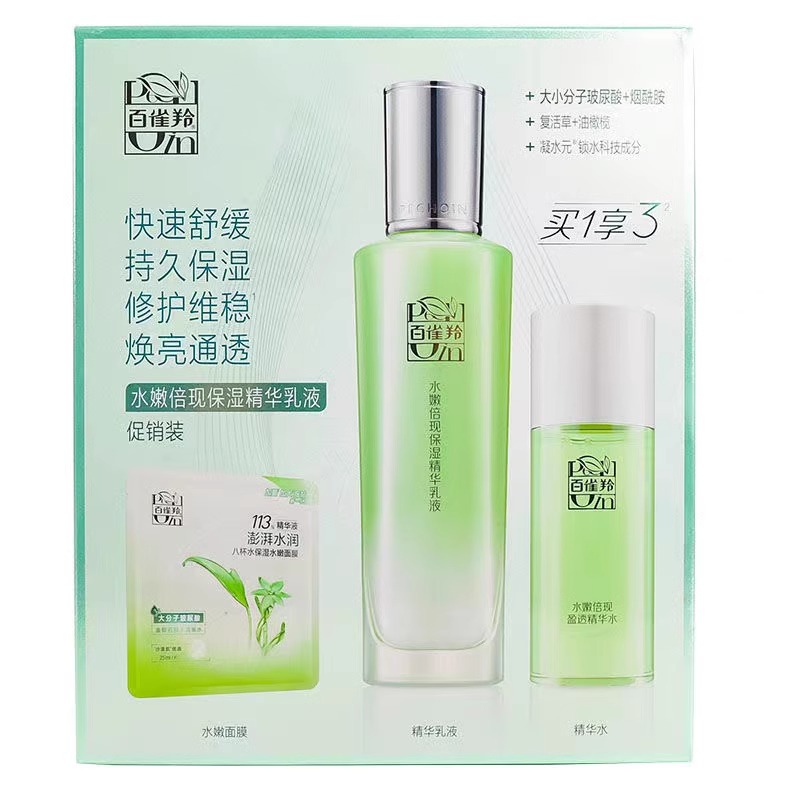 [组合装]百雀羚 水嫩倍现保湿乳 学生护肤品补水保湿乳清爽高清大图