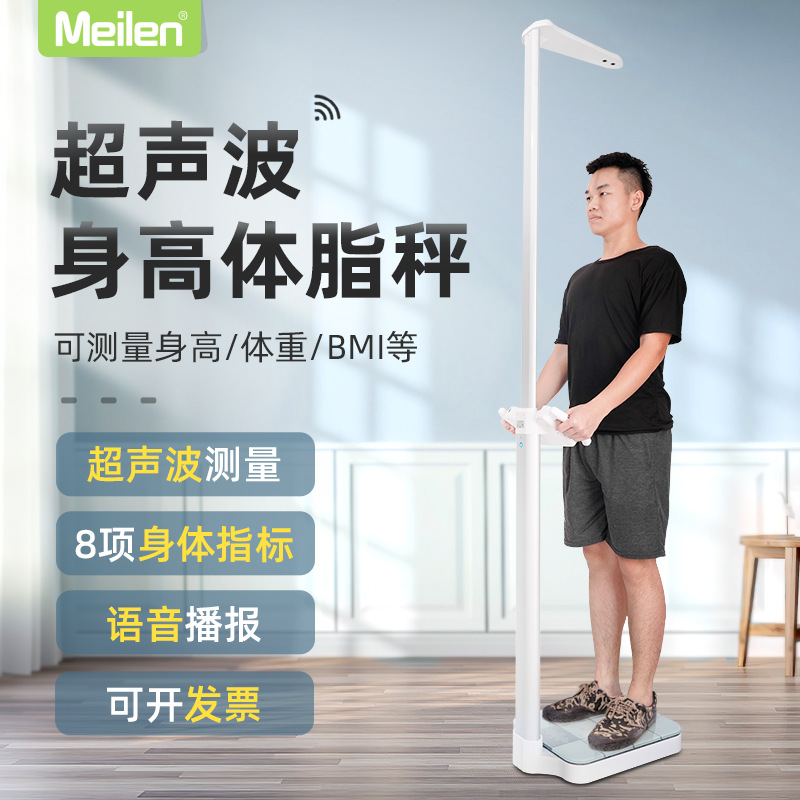 苏宁 美琳 超声波身高体重秤 MSG003普通版高清大图