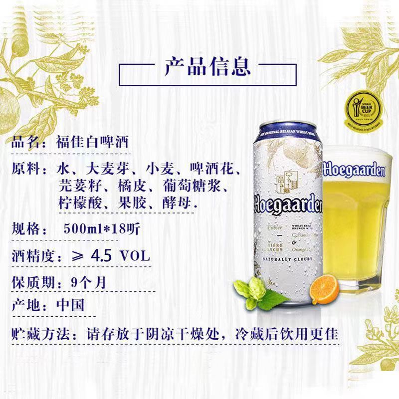 福佳(Hoegaarden)比利时风味精酿啤酒 福佳白啤酒 500ml*24听
