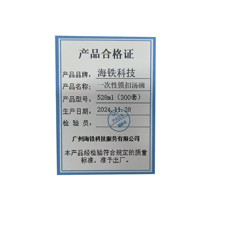 海铁科技一次性锁扣汤碗528ml(300套)/箱高清大图