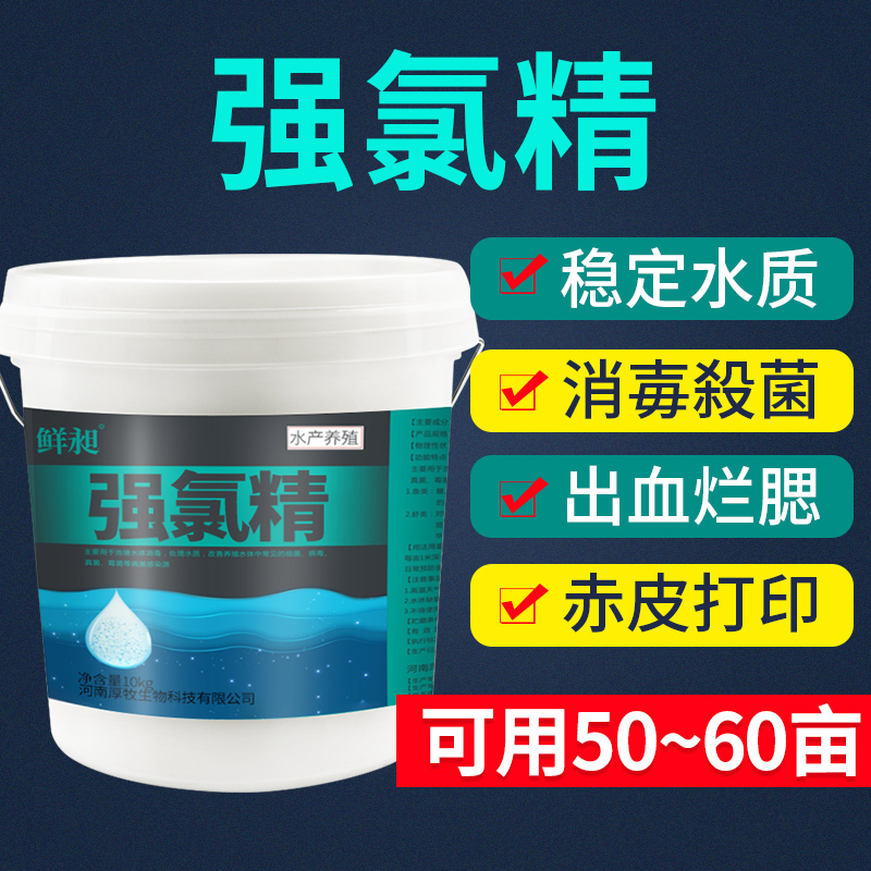 强氯精水产养殖水库消毒鱼塘虾蟹氯杀灵池塘三氯异氰尿酸高清大图