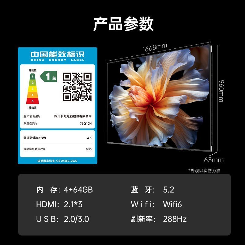 长虹AI TV电视75Q10H