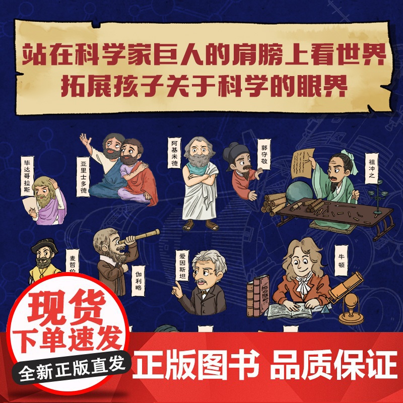 科学的历程 少年版 吴国盛著 中国原创科学史经典著作 精装上下册 典藏 精美手绘插图/送给孩子最好的成长礼物 中信高清大图
