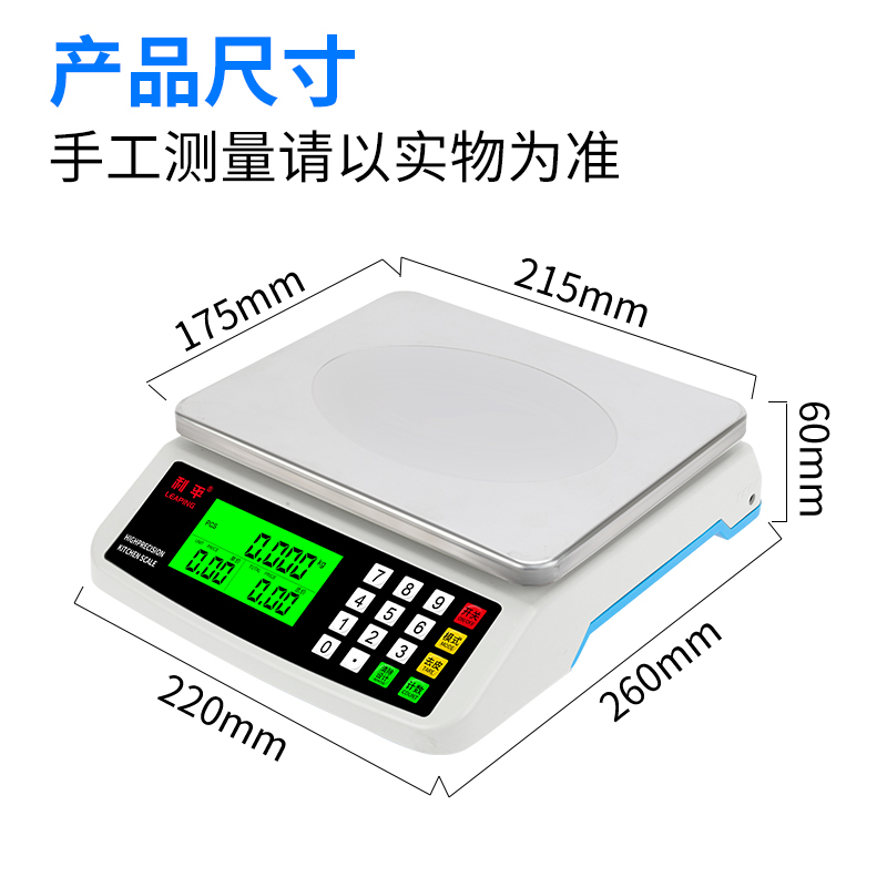 10kg电子秤台秤精度0.5g电池款