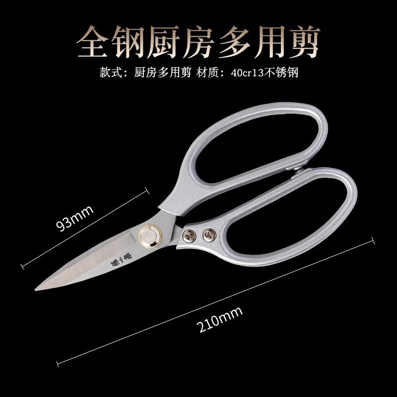 张小泉厨房剪刀家用不锈钢鸡骨剪高硬度锋利烤肉剪多功能杀鱼剪子8138