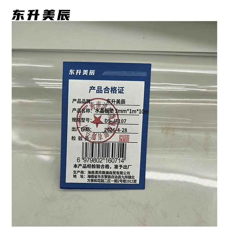 东升美辰 水晶板垫 3mm*1m*10m DS-JF107 卷高清大图