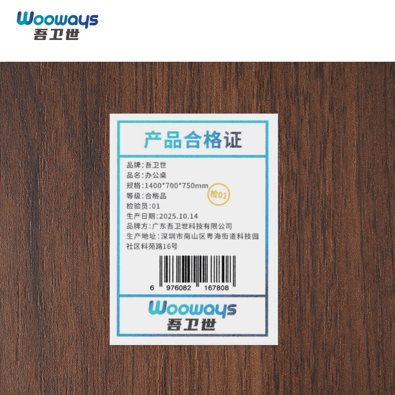 吾卫世 办公桌 1400*700*750mm张高清大图
