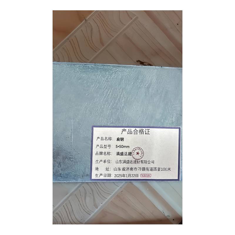 满盛达建 扁钢 5*50mm kg