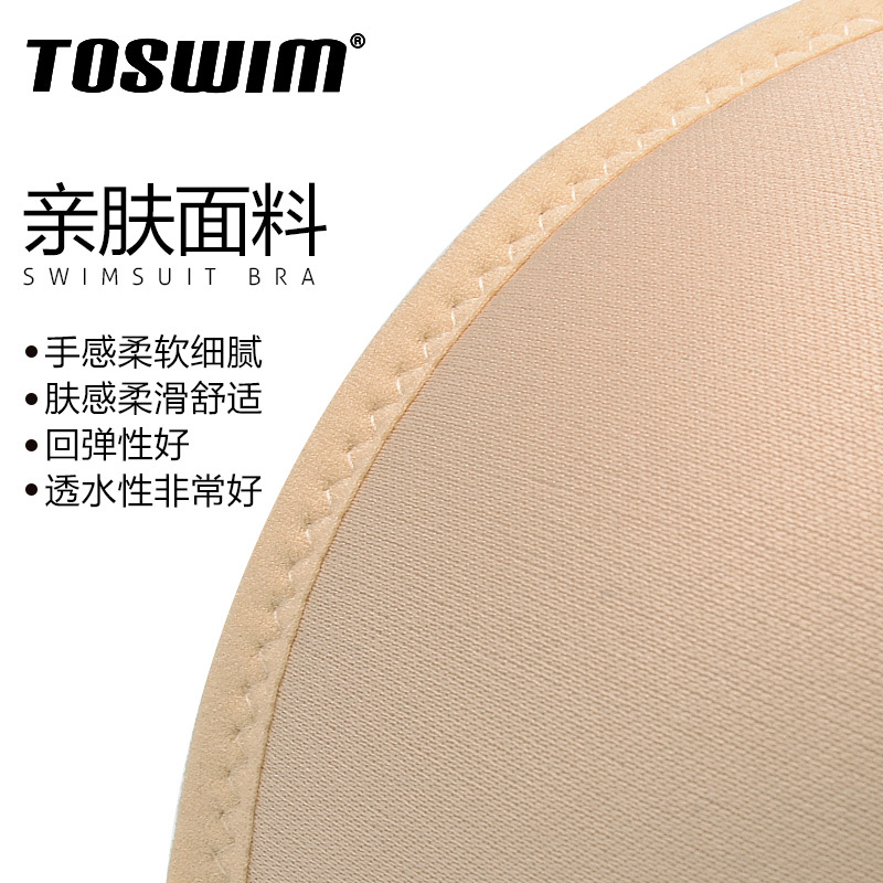 TOSWIM拓胜 专业连体泳衣胸垫 泳衣内衬 泳衣挂杯 防凸点薄款透气