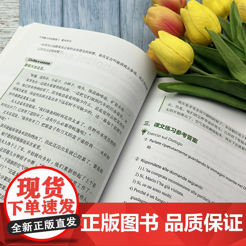 正版 大学意大利语教程2教师用书 第二册 生活面面观 附CD-ROM 王军编 意大利语专业使用教材 外语教学与研究出版社高清大图