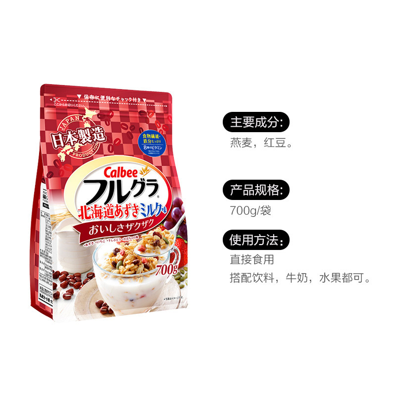 CALBEE卡乐比水果麦片红小豆味700G 代餐食品 营养速食早餐 干吃燕麦
