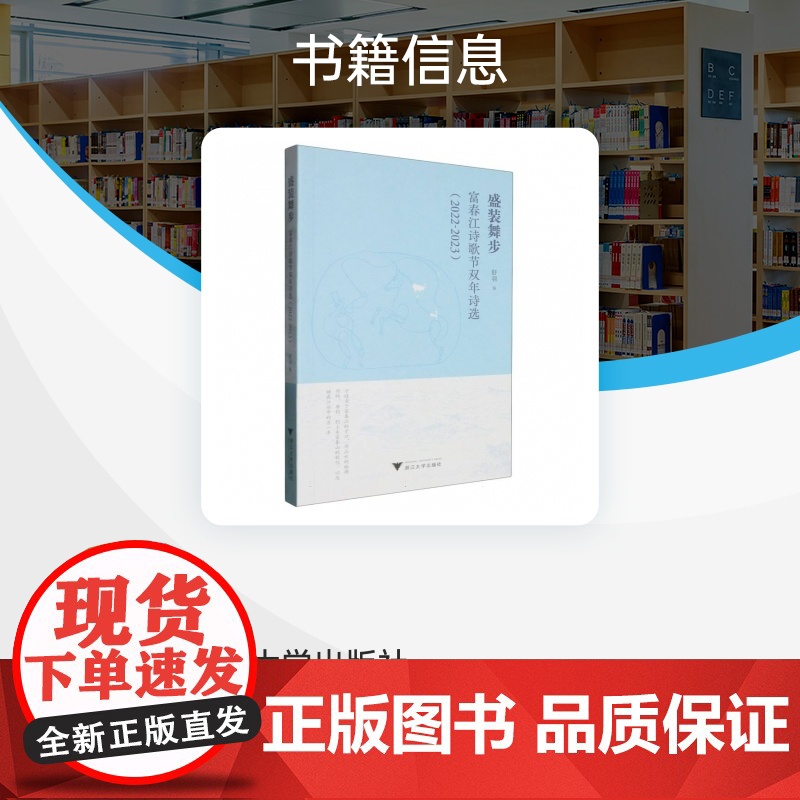 盛装舞步——富春江诗歌节双年诗选高清大图