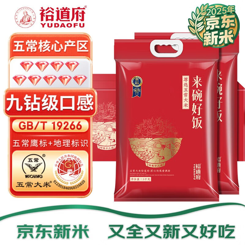 裕道府有机五常大米5kg非转基因长粒香米营养健康生态种植
