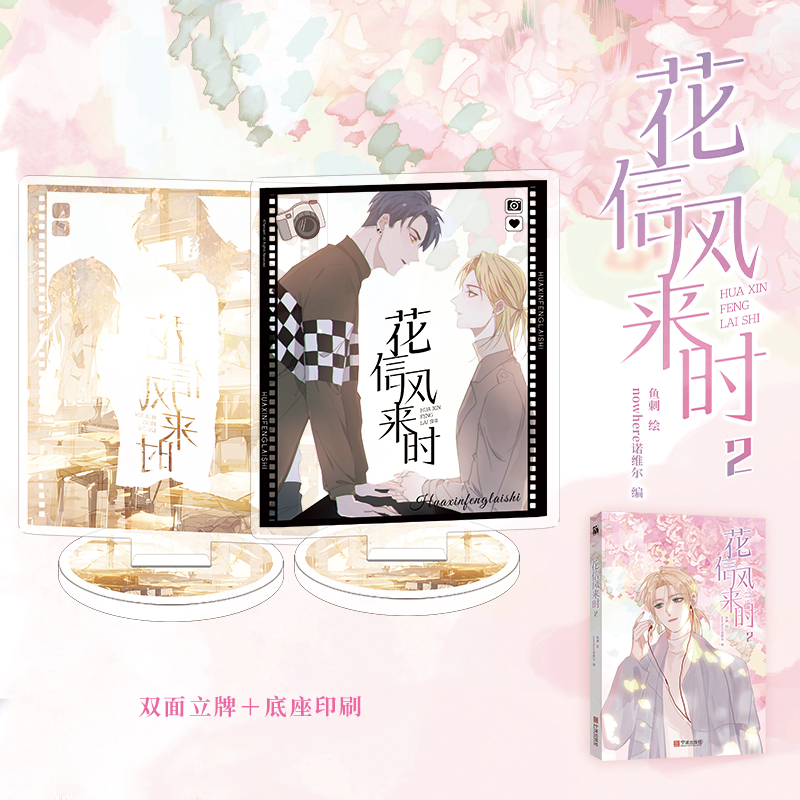 [正版]前25亲签版后为3款印签绘随机掉落 花信风来时2 nowhere诺维尔 鱼刺编绘 腾讯动漫 校园青春治愈漫画单高清大图