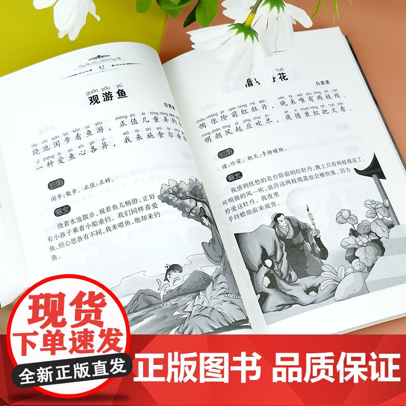 唐诗三百首(带拼音)青少年课外阅读系列丛书三年级四年级课外阅读赏析高清大图