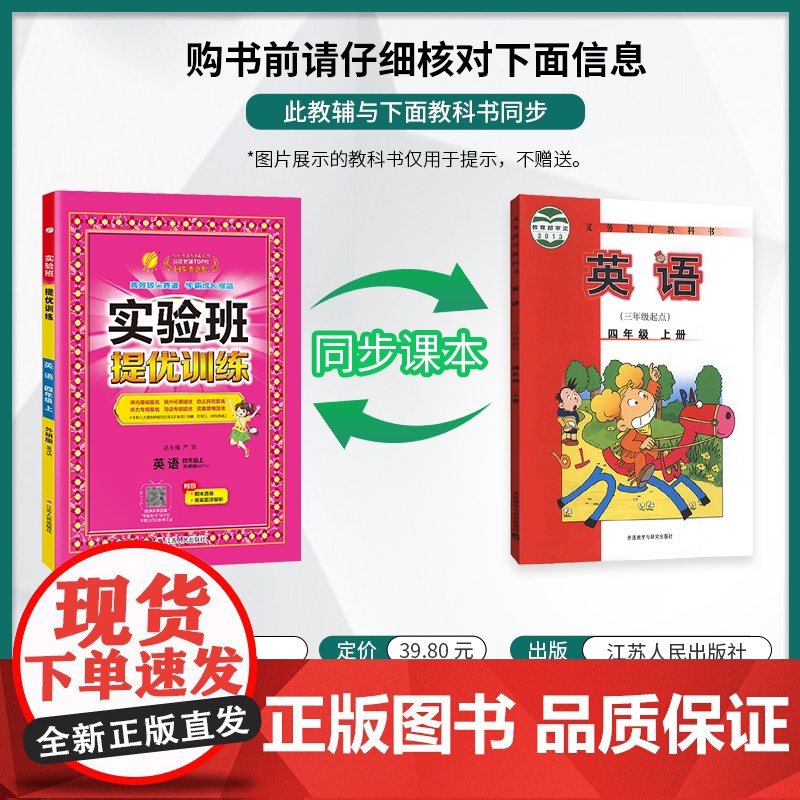 实验班提优训练 四年级上册 小学英语 外研社新标准 2023年秋季新版教材同步课内基础提优课外拓展专项复习期中期末测试卷高清大图