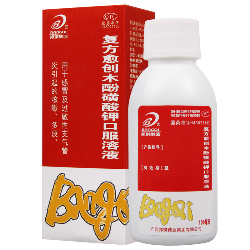 邦琪集团 复方愈创木酚磺酸钾口服溶液100ml感冒支气管炎咳嗽痰多高清大图