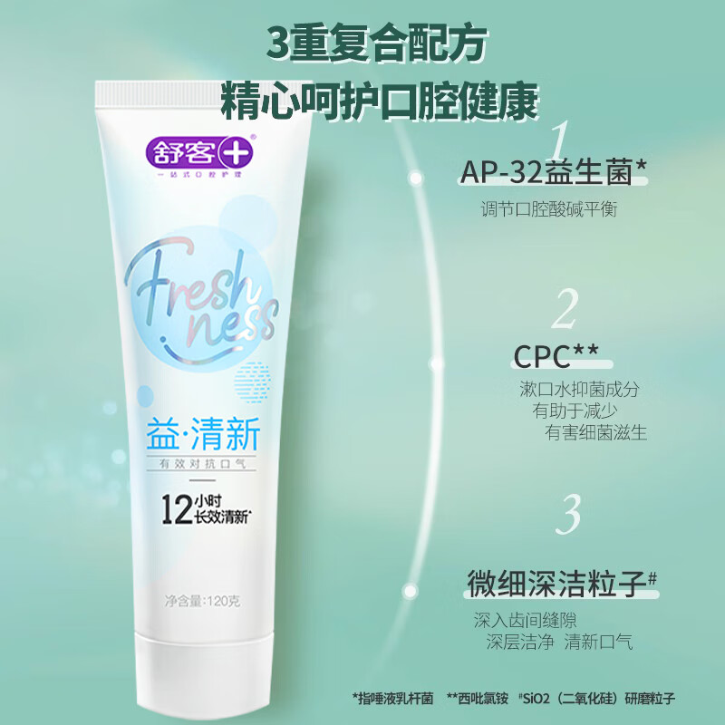 舒客 悠净清新益生菌牙膏(清悦鲜果)120g SK0016高清大图
