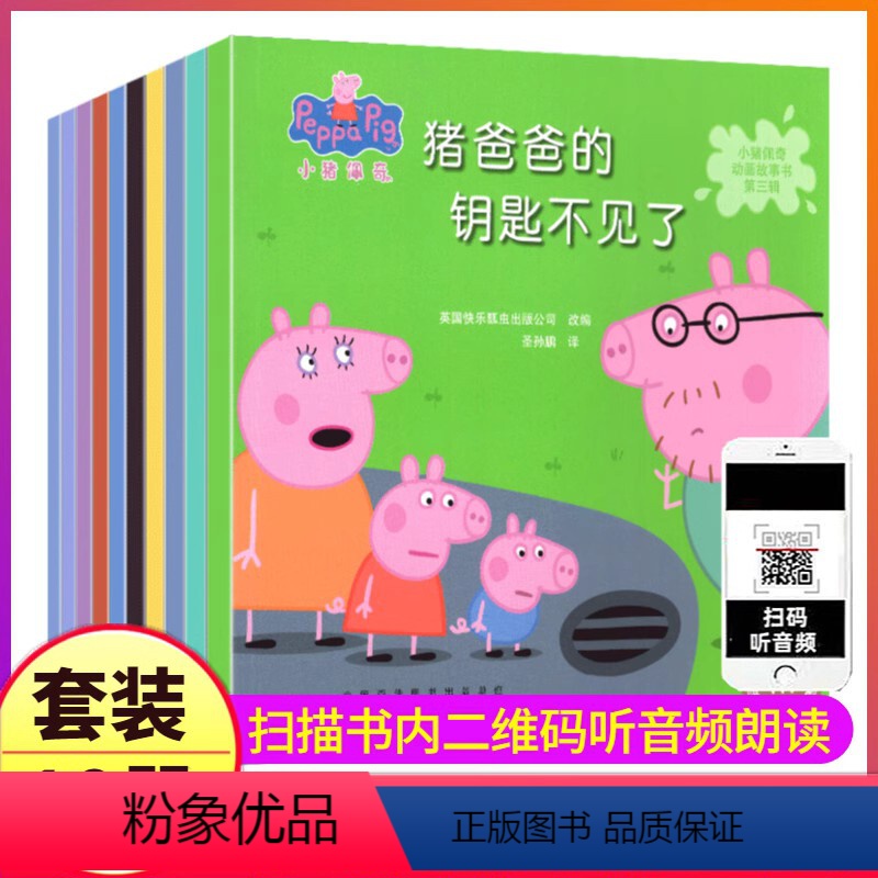 小猪佩奇绘本第三辑 [正版]第三辑全套1-10册小猪佩奇绘本动画片故事英文中文版双语主题佩琪早教图书启蒙认知书籍撕不烂中