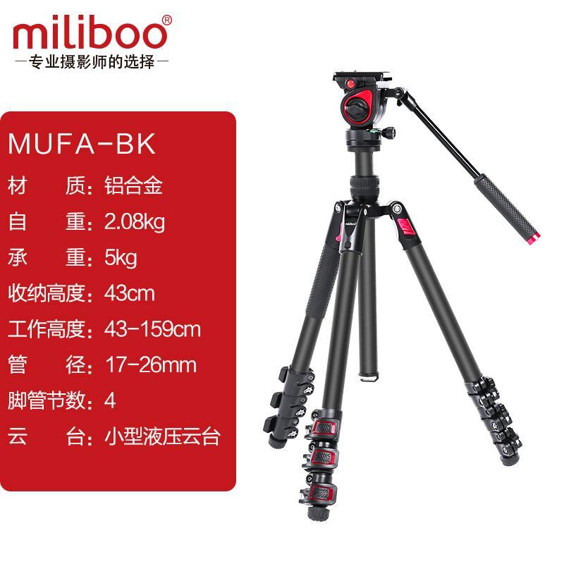 miliboo米泊MUFB-BK碳纤维液压阻尼轻型专业摄影摄像三脚架 碳纤维户外旅行相机三角架手机微单摄影支架