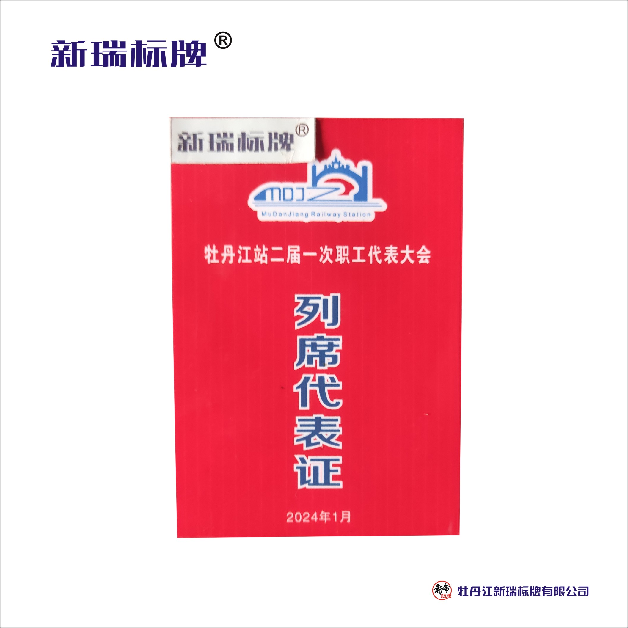 标志牌(证卡)高清大图