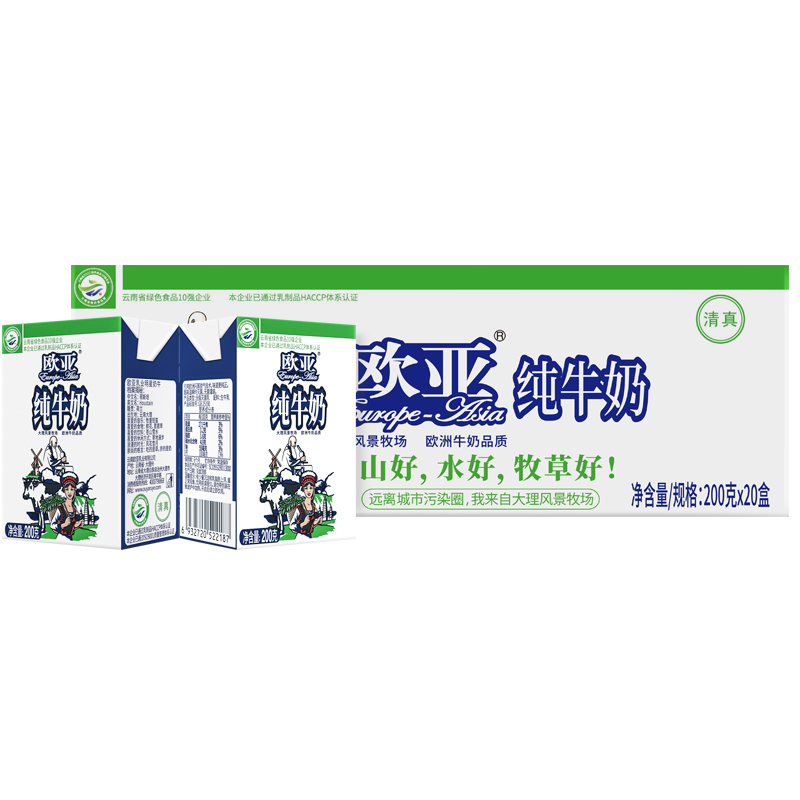 欧亚高原全脂纯牛奶200g*20盒/箱早餐乳制品