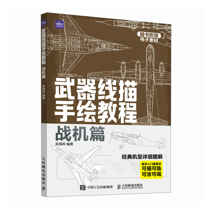 [正版]武器线描手绘教程 战机篇 现代战机描摹本空军飞机航空战斗机兵器军事科普漫画儿童男孩武器线描手绘教程描线本控笔铅高清大图