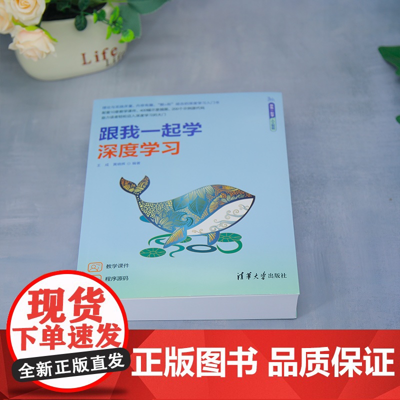 [正版新书] 跟我一起学深度学习 王成、黄晓辉 清华大学出版社 算法原理 出版社店 人工智能图书书籍可做教材教程资料书高清大图