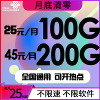 中国联通流量卡手机卡流量卡4g全国纯流量卡全国不限量无限流量上网不限速全国通用0月租电话卡不限量手机卡25/45元双套餐