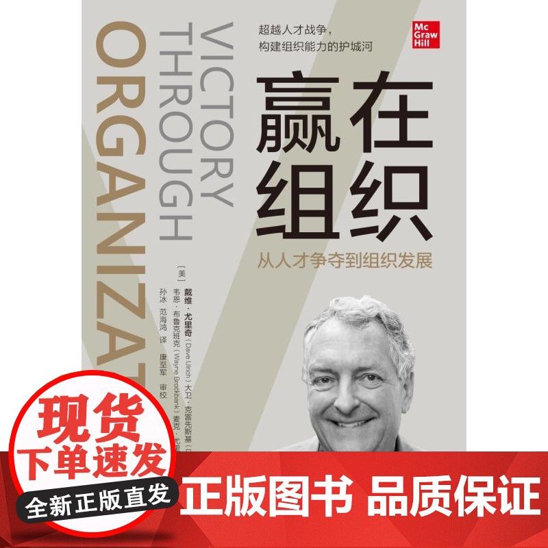 赢在组织(从人才争夺到组织发展)高清大图