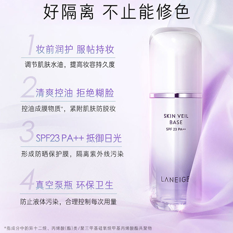 Laneige/兰芝隔离雪纱丝柔隔离霜30ml/瓶妆前乳粉底液提亮防晒霜正品保湿SPF25PA++