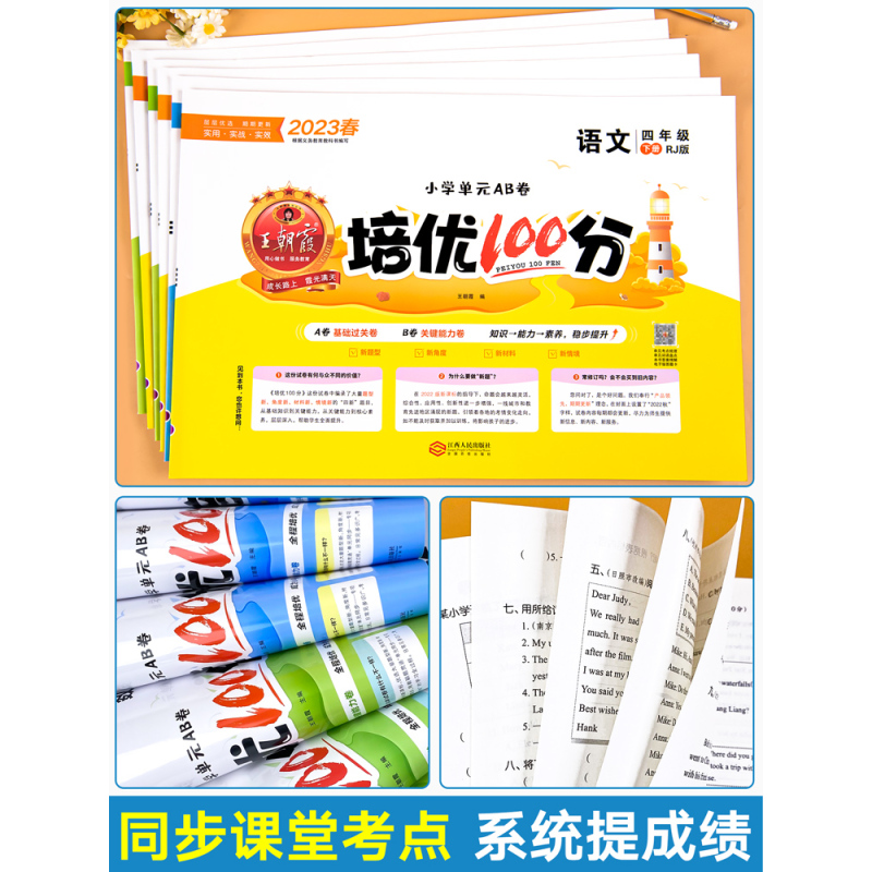 培优100分 语文(人教版) 二年级下 [正版]2024版培优100分一年级二年级下册三四五六年级语文数学英语小学生同步