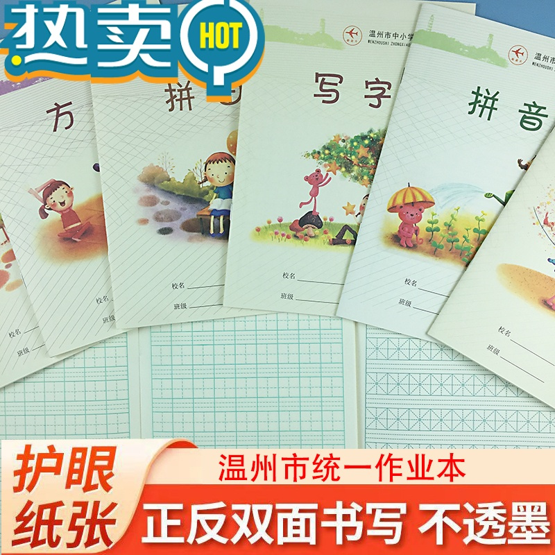 绿彩虹光温州市中小学生统一练习本簿32K加厚作业本子拼田拼音田米字格田字格本写字本方格数学英语语文大作文通用格 拼田10