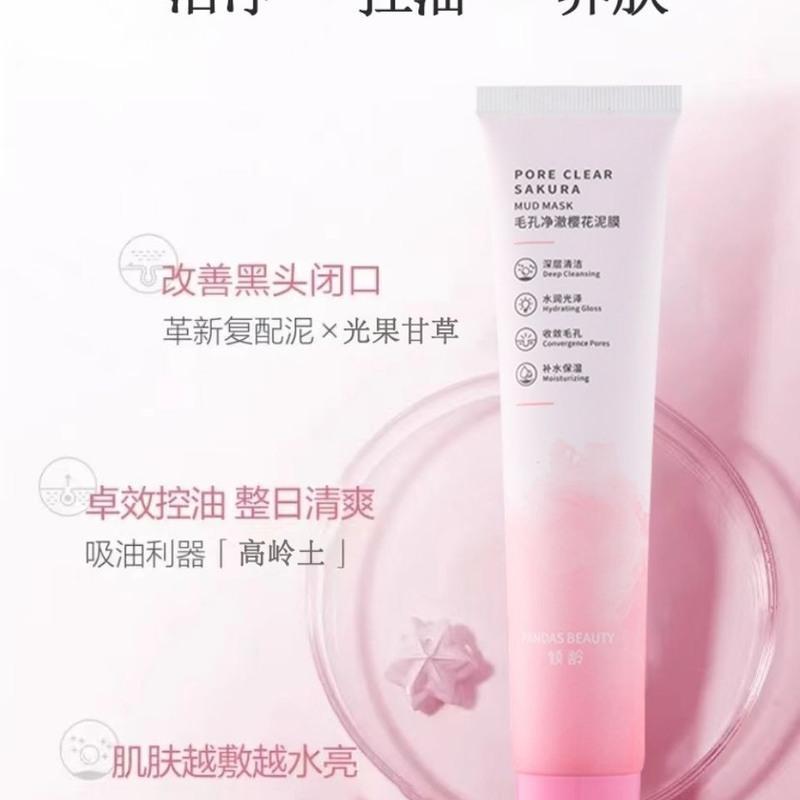 倾龄正品樱花泥膜[一瓶装] 樱花深层清洁泥膜收缩毛孔去黑头面膜保鲜膜补水保湿美白修复熬夜