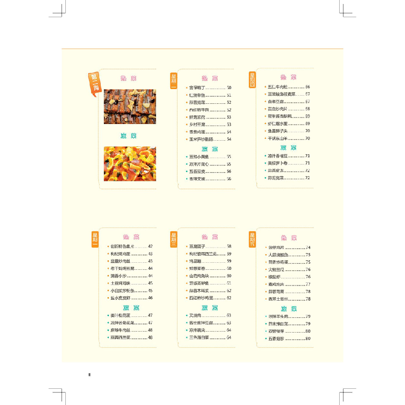 醉染图书中国大锅菜·自餐副食卷(纪念版)9787113289447高清大图