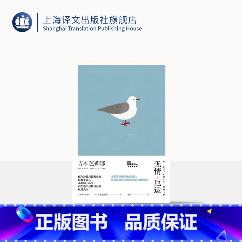 【正版】无情厄运 【日】吉本芭娜娜 邹波 译 吉本芭娜娜作品系列 围绕死亡和超常现象展开 日本文学 外国小说 上海译文