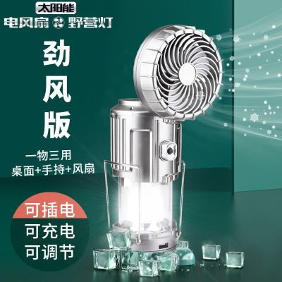充电式-风扇手提应急灯低配-金 三供电模式-太阳能-直充-干电池 户外风扇太阳能灯帐篷灯多功能野营灯露营灯风扇手提灯应急