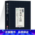 【正版】图解针灸甲乙经原著 原文+注释+译文中医基础知识医学科普书 针灸教学零基础入门书甲乙经校释白话解针灸大版灸础成