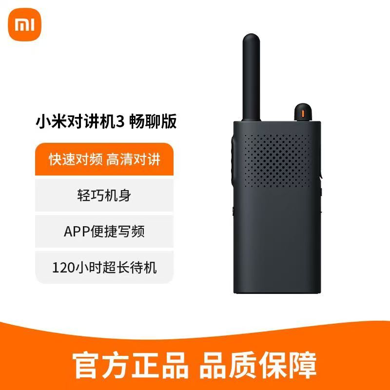 小米对讲机3畅聊版Lite超轻薄便携户外手台快速对频安保巡逻饭店