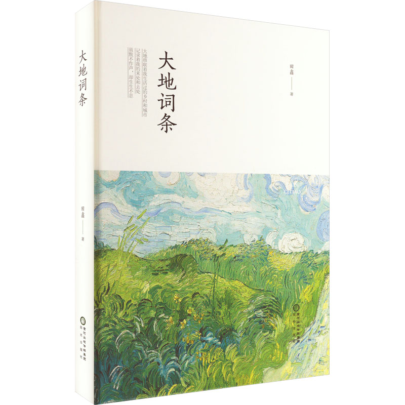 醉染图书大地词条9787552564761高清大图