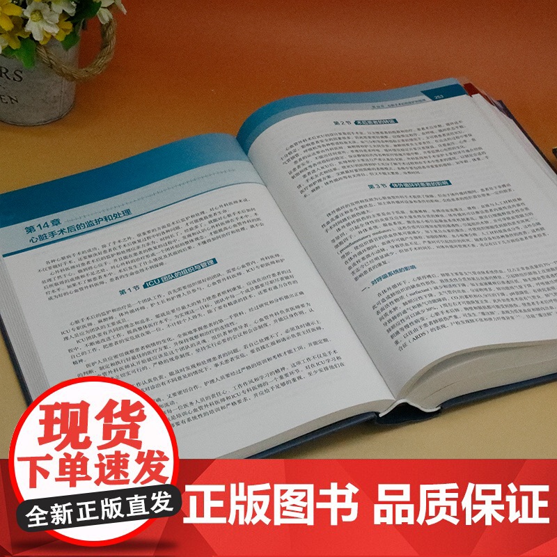 [正版新书] 吴清玉心脏外科学 吴清玉 清华大学出版社 心脏外科学高清大图