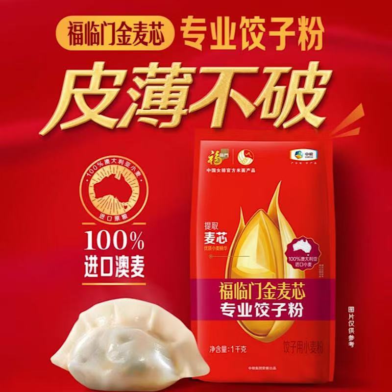 中粮福临门金麦芯专业小麦粉 (100%进口澳麦)1kg