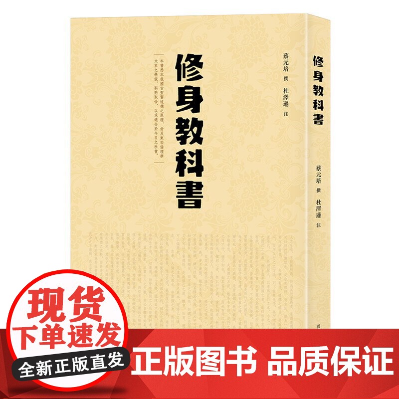 修身教科书高清大图