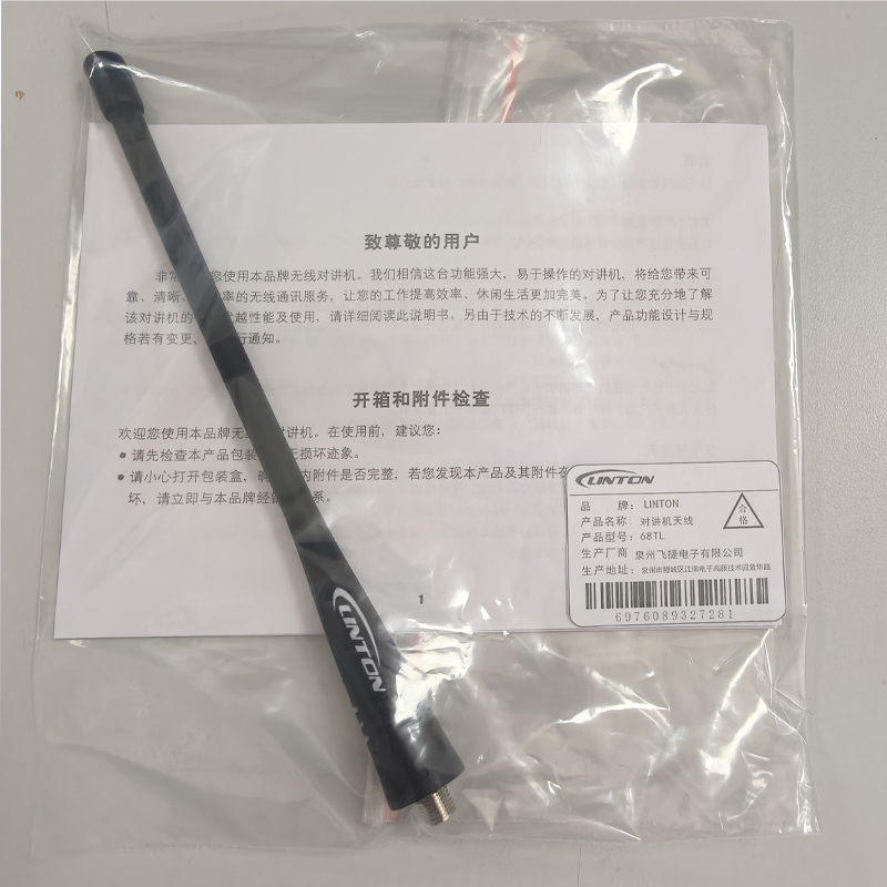 LINTON对讲机天线68TL/根高清大图